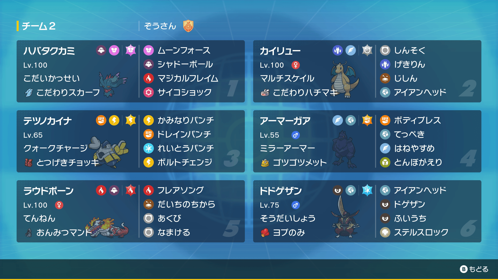 【ポケモンSV】ハバタクアマガカイナ